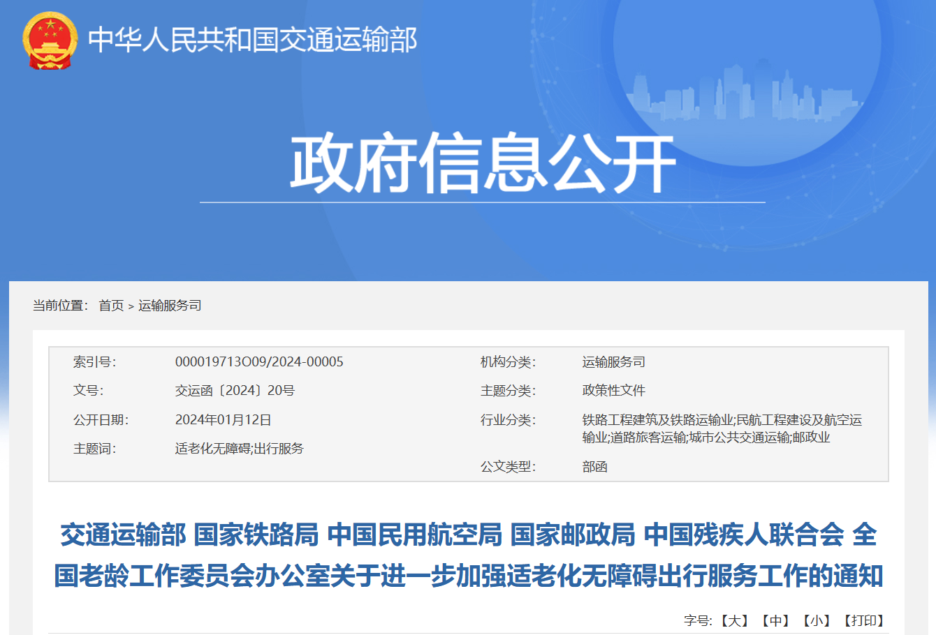 河内1.5分彩:六部门:进一步加强适老化无障碍出行服务工作,推动 12306 优先安排老年人选择下铺