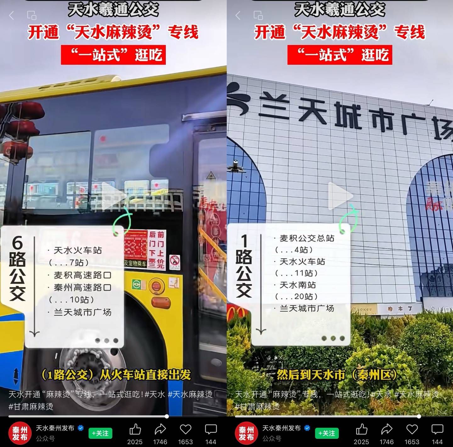 蓝狮平台官方：周末游预定量激增18倍 天水会复制哈尔滨的成功吗